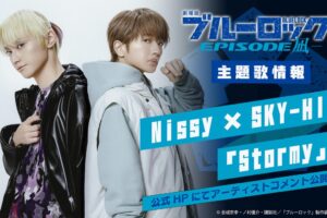 映画 ブルーロック 主題歌が Nissy × SKY-HI による『Stormy』に決定!!