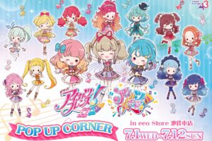 アイカツ! スタイルドレスVer. ストア in 池袋 7月1日より開催!
