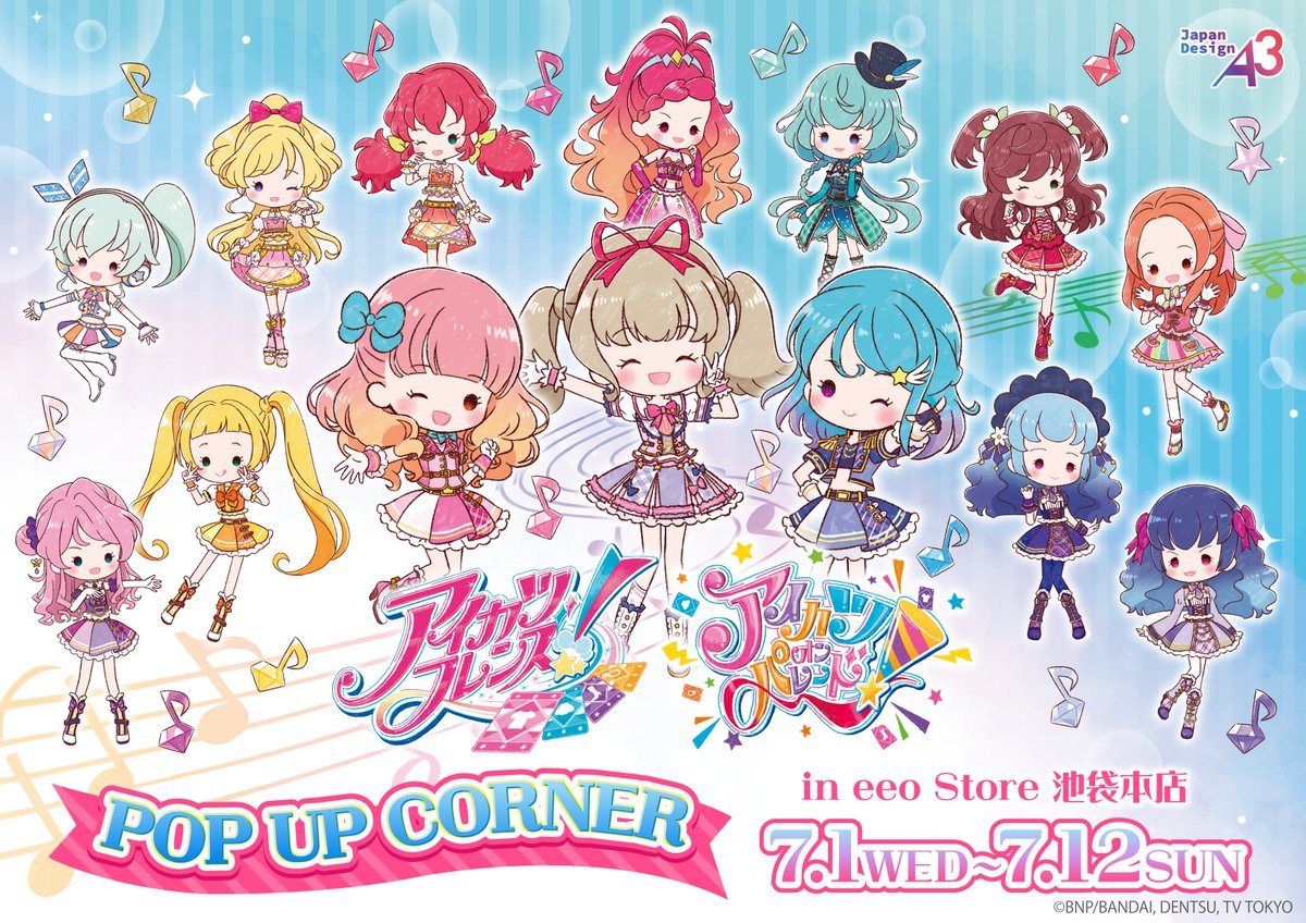 アイカツ! スタイルドレスVer. ストア in 池袋 7月1日より開催!