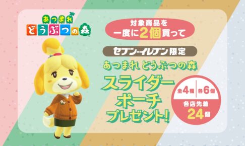 あつもり × セブンイレブン 12月16日より限定グッズプレゼント!