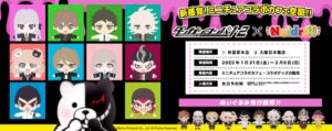 ダンガンロンパ1・2 × ぬいドリ東京 / 大阪 1月21日よりコラボカフェ開催!