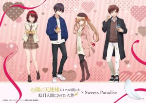 お隣の天使様 × スイーツパラダイス上野・大阪 2月10日よりコラボ開催!