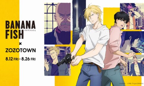 バナナフィッシュ × ゾゾタウン 8月12日よりコラボアイテム登場!