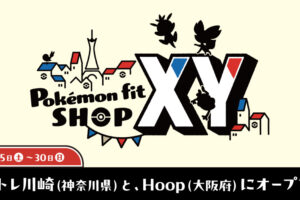 ポケモン X・Y ポップアップストア in 神奈川・大阪 6月15日より開催!