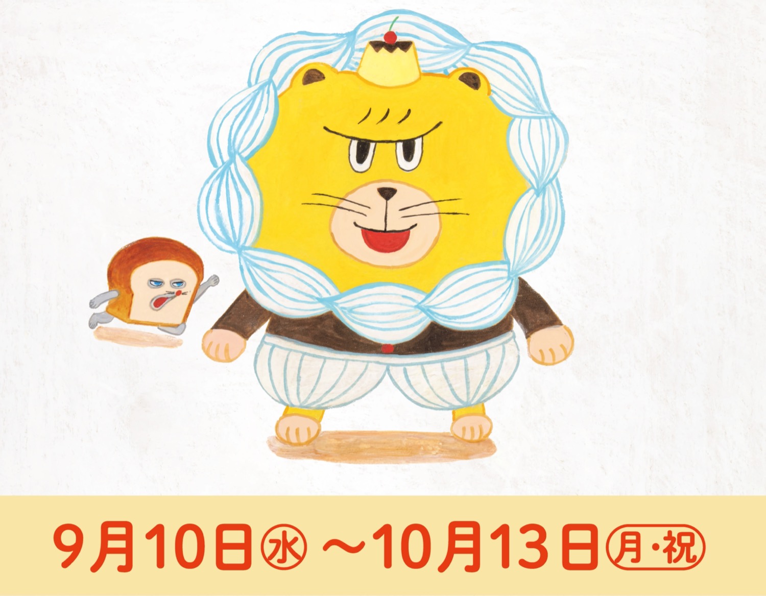 パンどろぼう ポップアップストア in 全国書店14店舗 9月10日より開催!