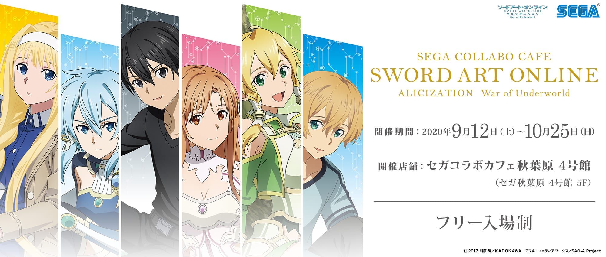 SAO ソードアート　秋葉原カフェ限定アクリルスタンド　キリト