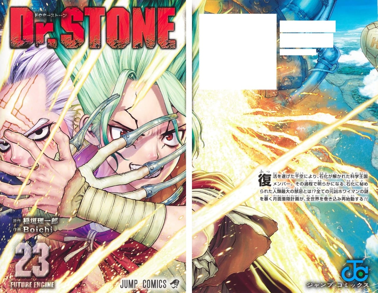 Dr.STONE (ドクターストーン) 第23巻 2021年11月4日発売!