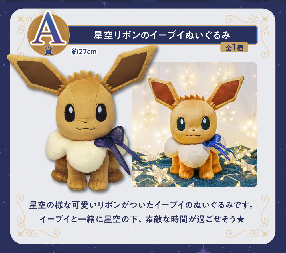 ポケモン 一番くじ 3月19日発売 ブイズのオリジナルグッズ詳細解禁!