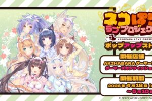 ネコぱら ストア in AKIHABARAゲーマーズ 4月18日より開催!