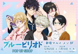 ブルーピリオド 描き下ろしポップアップストア 12月25日より新宿で開催!