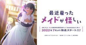 TVアニメ「最近雇ったメイドが怪しい」7月よりABCテレビ他にて放送!