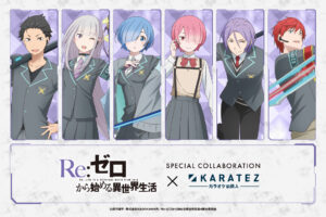 リゼロ × カラオケの鉄人 5月21日よりコラボ開催!