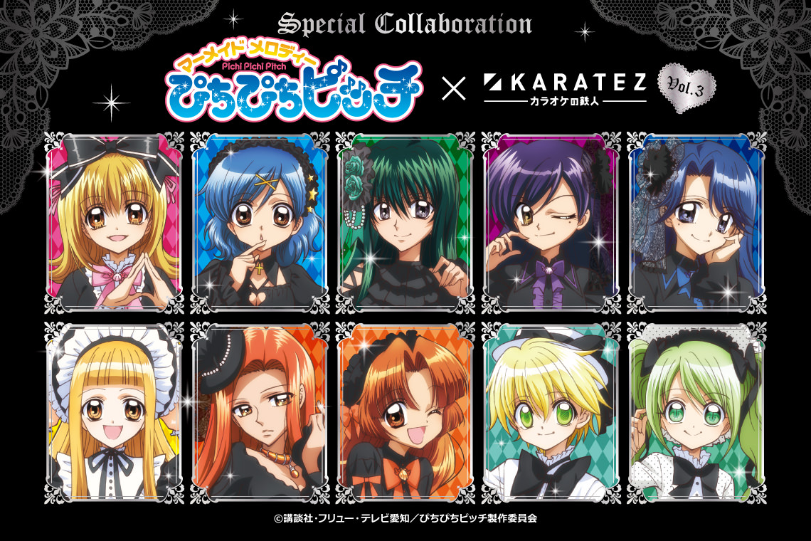 ぴちぴちピッチ × カラオケの鉄人 6月4日よりコラボ開催!