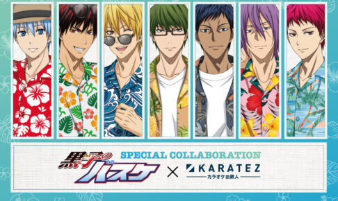 黒子のバスケ × カラ鉄 9月3日よりVol.5コラボ開催!