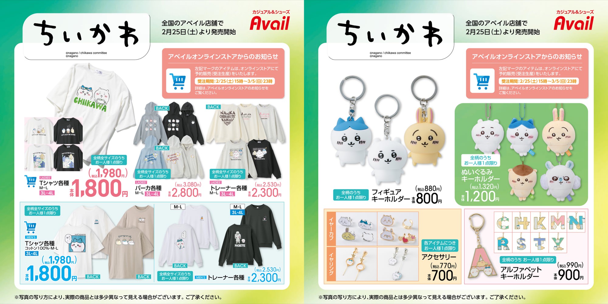 ちいかわ × アベイル 2月25日よりハチワレ/うさぎ/シーサーのグッズ登場!