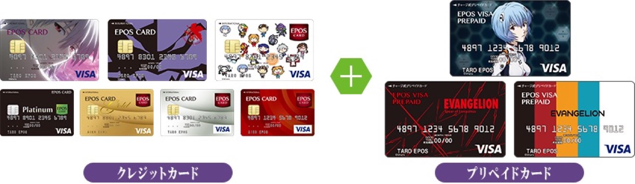 カード プリペイド エポス 豊富なデザインのクレジットカード一覧｜クレジットカードはエポスカード