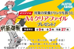 呪術廻戦 × セブンイレブン 5月13日よりクールな限定グッズ登場!
