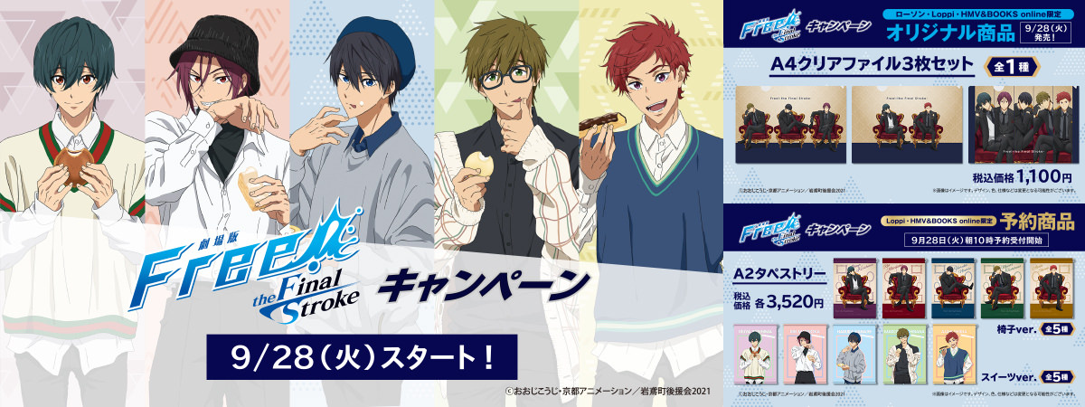 Free! 各グッズ-