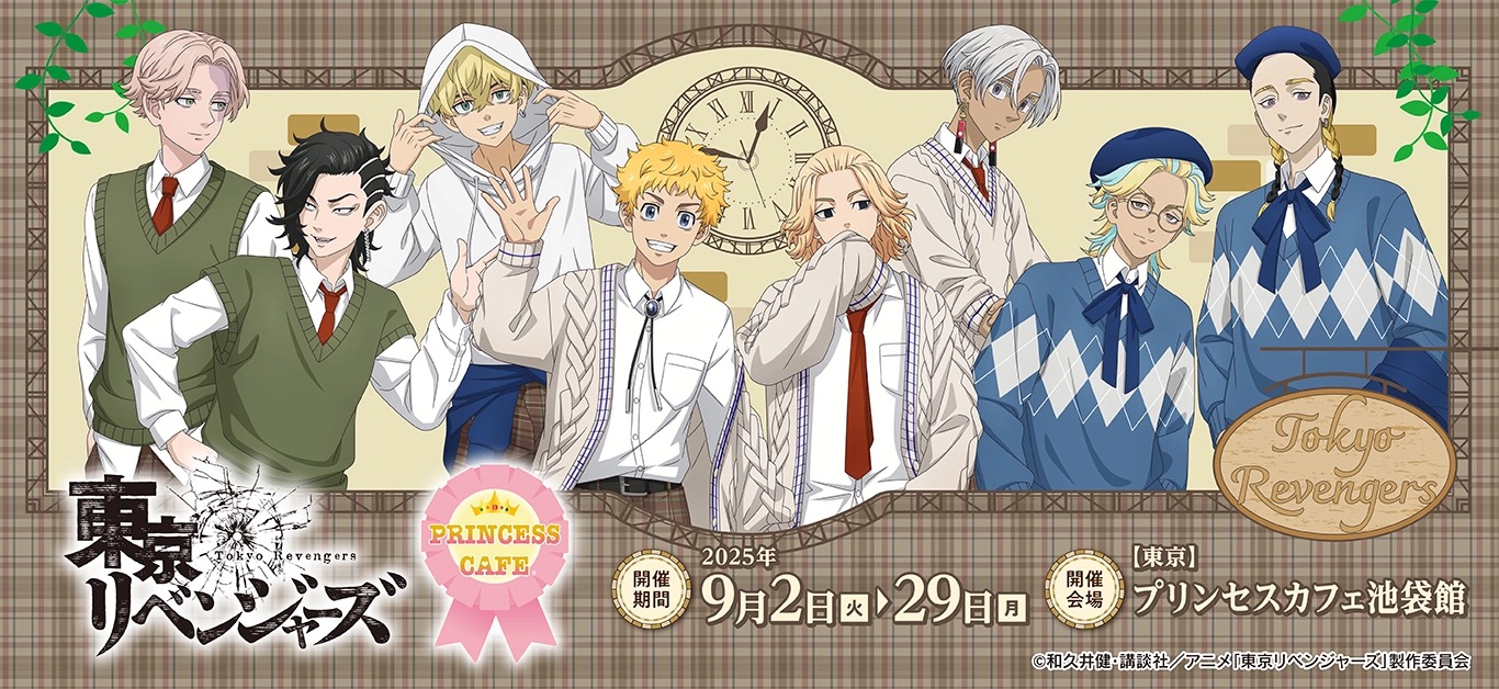 東京リベンジャーズ カフェ in 東京/大阪 9月2日よりコラボ開催!