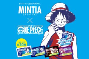 ONE PIECE × ミンティア 5月22日よりコラボパッケージ登場!