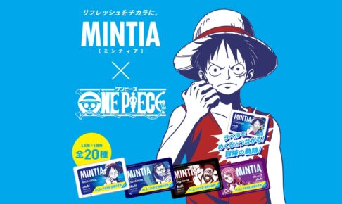 ONE PIECE × ミンティア 5月22日よりコラボパッケージ登場!