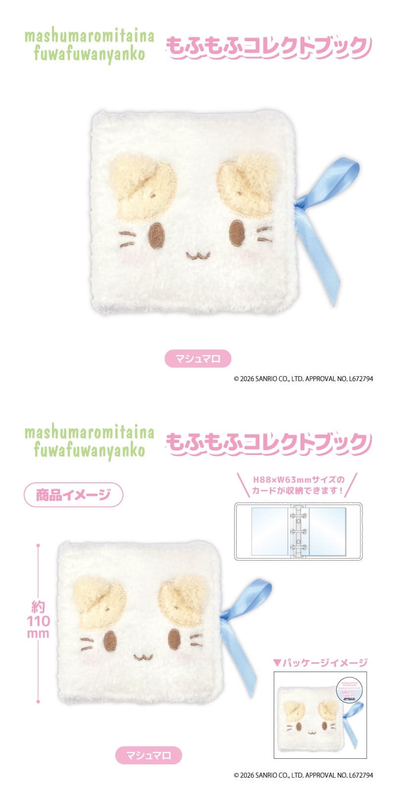 もふもふコレクトブック