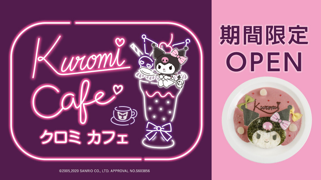 クロミカフェ in ジュンヌ(そごう千葉) 3.22までサンリオコラボ開催中!