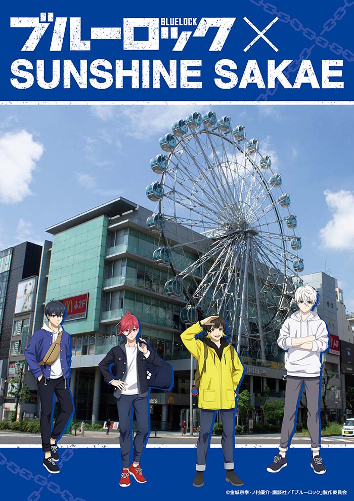 ブルーロック × サンシャインサカエ名古屋 3月11日よりコラボ開催!