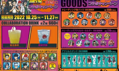 弱虫ペダル × カラオケまねきねこ 10月25日よりハロウィンコラボ開催!