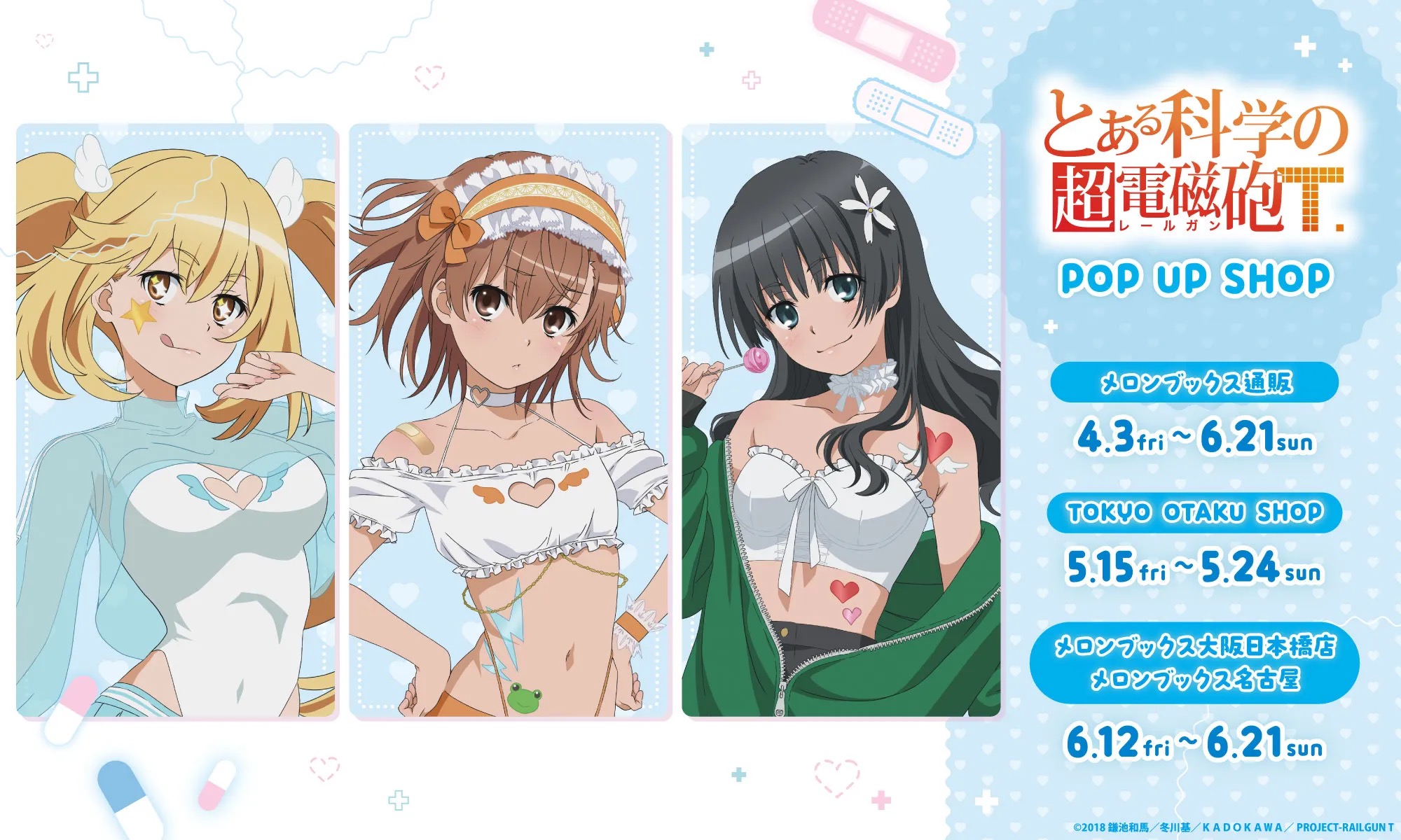 とある科学の超電磁砲T ストア in 東京・大阪・愛知 5月15日開催!