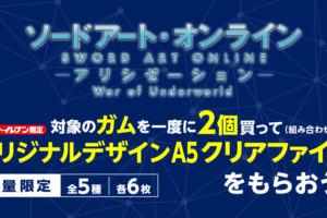 ソードアートオンライン × セブン全国 4.13よりSAOグッズプレゼント!