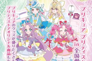 プリキュア プリティストア in 全国劇場出張店 9月18日より開催!