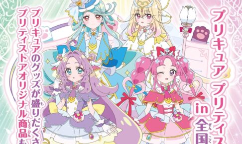 プリキュア プリティストア in 全国劇場出張店 9月18日より開催!