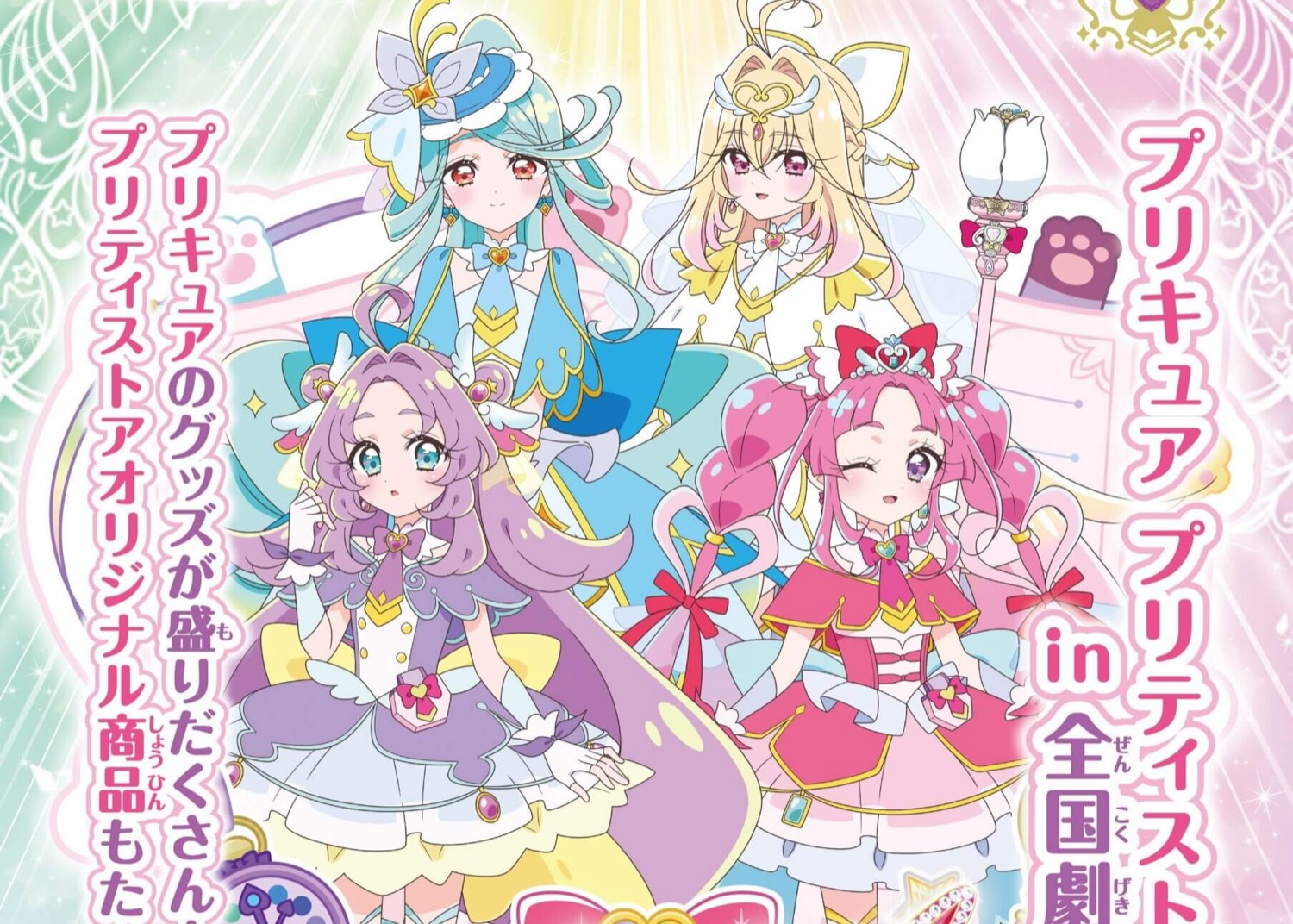 プリキュア プリティストア in 全国劇場出張店 9月18日より開催!