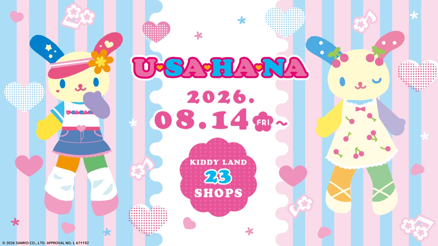 ウサハナ スタイルアップコレクション in 23店舗 8月14日より開催!