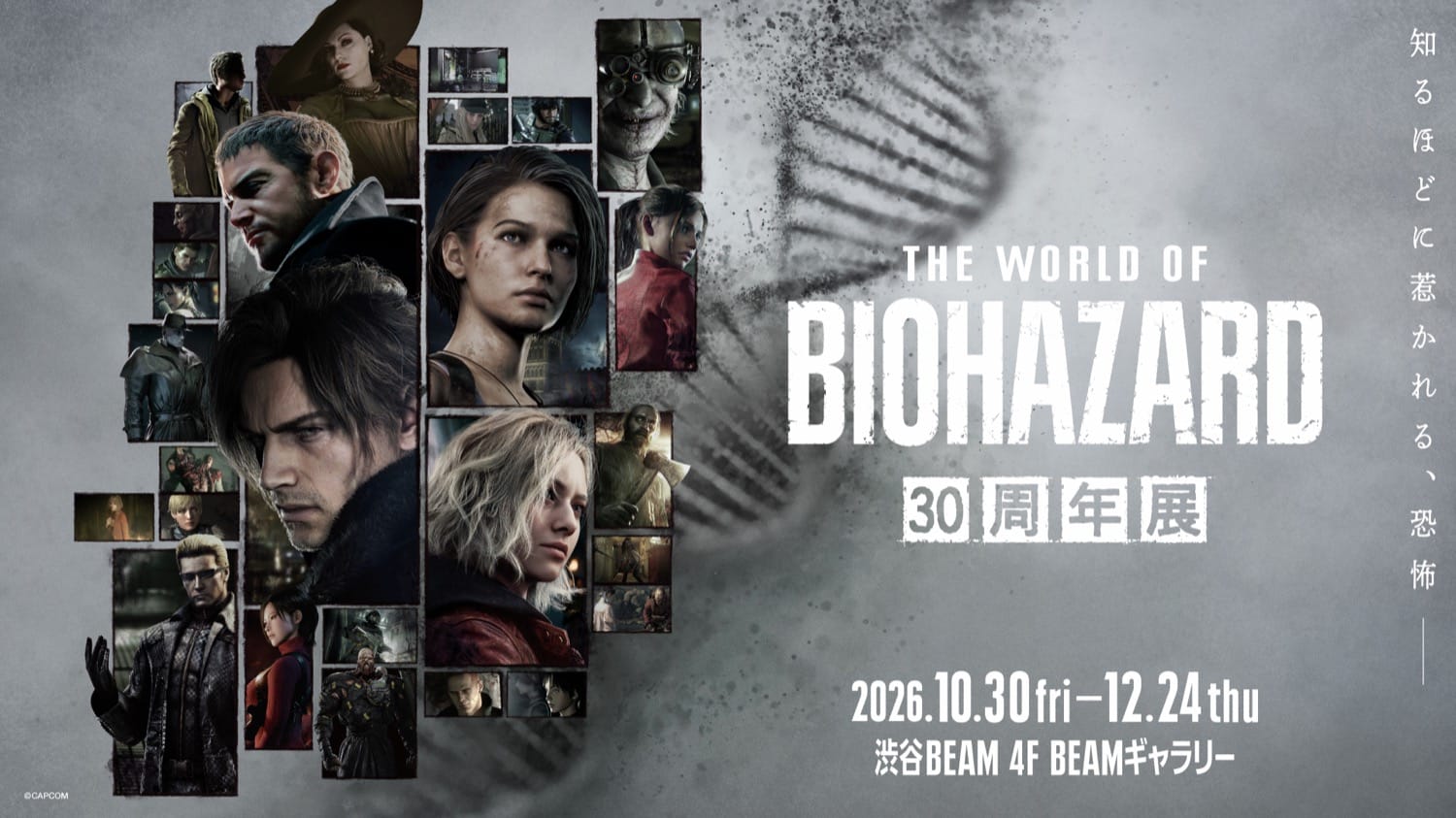 バイオハザード 30周年展 in 渋谷BEAM 10月30日より開催決定!