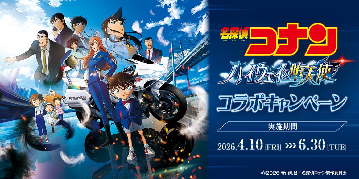 名探偵コナン × ビッグエコー全国 4月10日よりキャンペーン開催!
