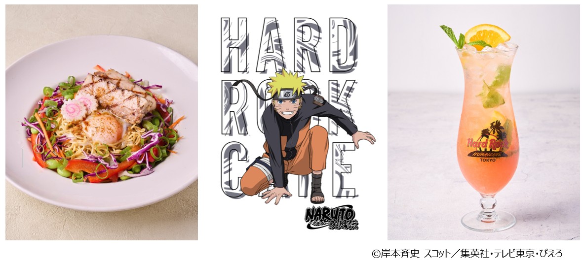 NARUTO × ハードロックカフェ 7月19日よりコラボ開催!