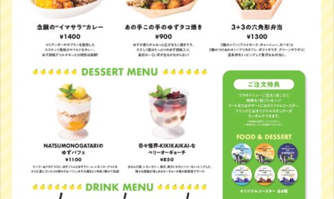 ゆず -ALWAYS with you- Cafe in ぴあアリーナMM 6月1日より開催!