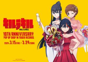 キルラキル 10周年記念 描き下ろしストア in タワレコ 3月15日より開催!
