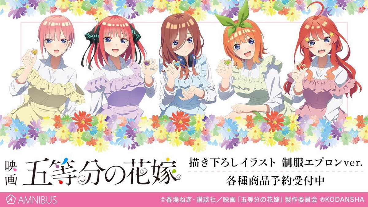 映画 五等分の花嫁「制服エプロン Ver」三玖ら描き下ろしグッズ 1月発売!