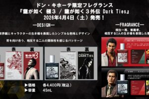 龍が如く 桐生一馬&峯義孝 フレグランス ドン・キホーテに登場!