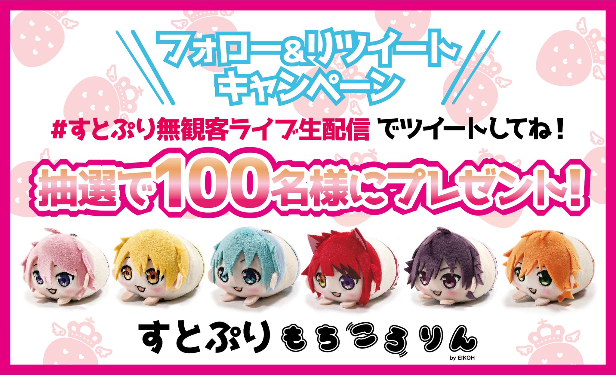 白 フリル付 すとぷり もちころりん - キャラクターグッズ