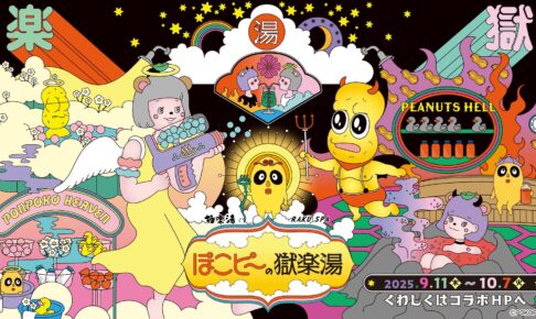ぽこピー × 極楽湯・RAKU SPA コラボ第2弾 9月11日より開催!