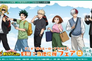 ヒロアカ ご当地応援フェア in アニメイト全国 8月8日より開催!