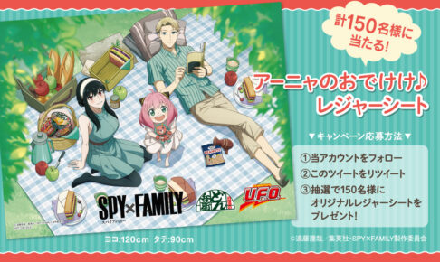 コラボ】SPY×FAMILY 日清商品コラボ(2023年10月2日) - 推し活info..