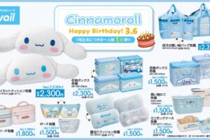 シナモロール × アベイル 2月28日より"お誕生日記念"アイテム登場