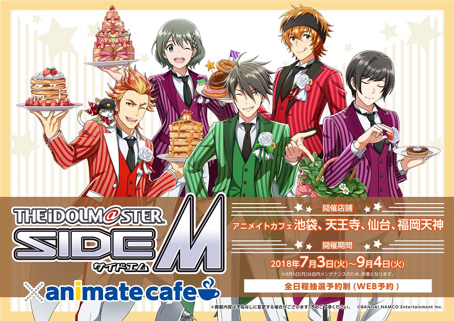 アイドルマスターSideM × アニメイトカフェ全国4店舗 7/3-9/4コラボ開催!