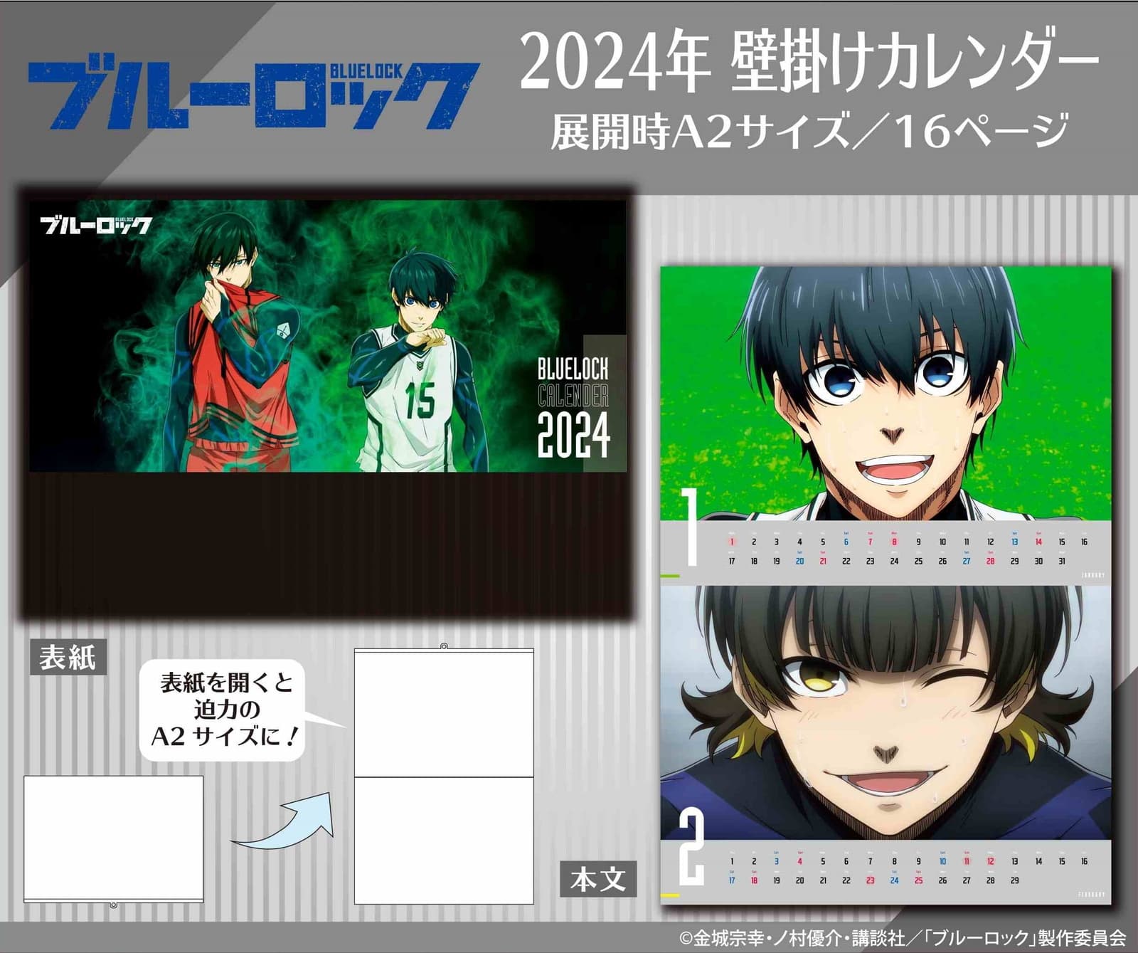 ブルーロック 潔世一・糸師凛ら「2024年 壁掛けカレンダー」 11月発売!