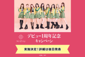 NiziU (ニジュー) × ローソン デビュー1周年記念コラボキャンペーン実施!